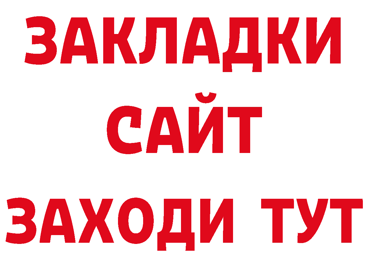 Бутират Butirat онион площадка ОМГ ОМГ Наро-Фоминск